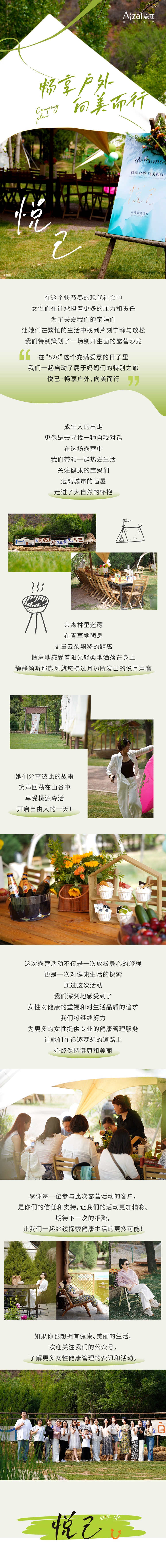 露营公众号(1)2.jpg